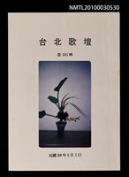 期刊名稱：台北歌壇101輯圖檔，第1張，共1張