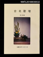 期刊名稱：台北歌壇103輯圖檔，第1張，共1張