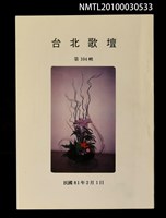 期刊名稱：台北歌壇104輯圖檔，第1張，共1張