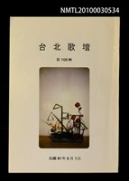 期刊名稱：台北歌壇105輯圖檔，第1張，共1張