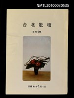 期刊名稱：台北歌壇106~107輯合訂本圖檔，第1張，共1張