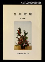 期刊名稱：台北歌壇108輯圖檔，第1張，共1張