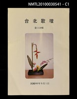 期刊名稱：台北歌壇113輯圖檔，第1張，共3張