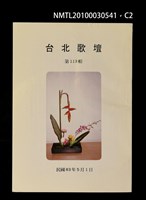 期刊名稱：台北歌壇113輯圖檔，第2張，共3張