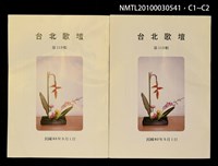 期刊名稱：台北歌壇113輯圖檔，第3張，共3張