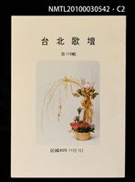期刊名稱：台北歌壇115輯圖檔，第2張，共3張