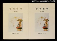 期刊名稱：台北歌壇115輯圖檔，第3張，共3張