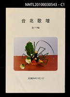期刊名稱：台北歌壇117輯圖檔，第1張，共3張