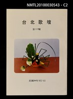 期刊名稱：台北歌壇117輯圖檔，第2張，共3張