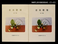 期刊名稱：台北歌壇117輯圖檔，第3張，共3張