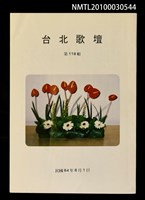 期刊名稱：台北歌壇118輯圖檔，第1張，共1張