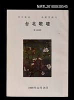 期刊名稱：台北歌壇129輯圖檔，第1張，共1張
