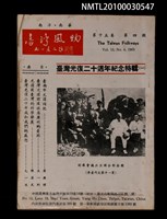 期刊名稱：臺灣風物15卷4期/副題名：臺灣光復二十週年紀念特輯（一）圖檔，第1張，共1張
