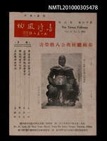 期刊名稱：臺灣風物16卷5期/副題名：恭祝總統蔣公八秩榮壽圖檔，第1張，共1張