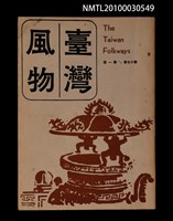 期刊名稱：臺灣風物17卷1期圖檔，第1張，共1張