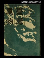 期刊名稱：臺灣風物17卷4期圖檔，第1張，共1張