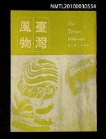 期刊名稱：臺灣風物18卷2期圖檔，第1張，共1張