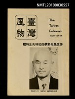 期刊名稱：臺灣風物25卷2期/副題名：悼念民俗學家莊松林先生特輯圖檔，第1張，共1張