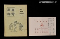 期刊名稱：臺灣風物26卷2期圖檔，第2張，共4張