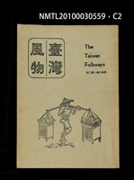 期刊名稱：臺灣風物26卷2期圖檔，第3張，共4張