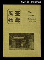 期刊名稱：臺灣風物27卷2期圖檔，第1張，共1張
