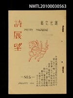 期刊名稱：曙光文藝詩展望5號圖檔，第1張，共1張