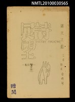 期刊名稱：曙光文藝詩展望7號圖檔，第1張，共1張