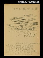 期刊名稱：曙光文藝詩展望8號圖檔，第1張，共1張