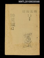 期刊名稱：曙光文藝詩展望12號圖檔，第1張，共1張