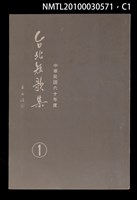 主要名稱：台北短歌集1圖檔，第1張，共4張