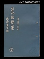 主要名稱：台北短歌集2圖檔，第1張，共1張