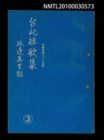 主要名稱：台北短歌集3圖檔，第1張，共1張