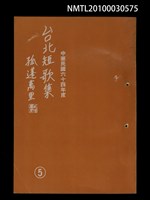 主要名稱：台北短歌集5圖檔，第1張，共1張