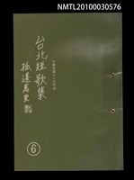 主要名稱：台北短歌集6圖檔，第1張，共1張