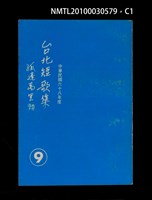 主要名稱：台北短歌集9圖檔，第1張，共3張