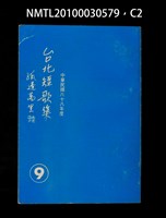 主要名稱：台北短歌集9圖檔，第2張，共3張