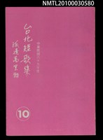 主要名稱：台北短歌集10圖檔，第1張，共1張