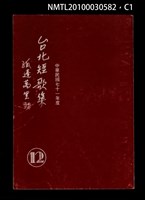 主要名稱：台北短歌集12圖檔，第1張，共3張