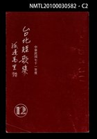 主要名稱：台北短歌集12圖檔，第2張，共3張
