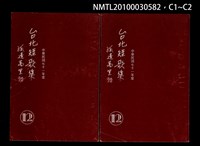 主要名稱：台北短歌集12圖檔，第3張，共3張