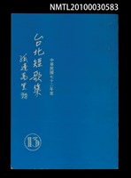 主要名稱：台北短歌集13圖檔，第1張，共1張