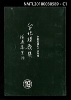 主要名稱：台北短歌集19圖檔，第1張，共3張