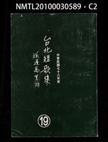 主要名稱：台北短歌集19圖檔，第2張，共3張
