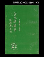 主要名稱：台北短歌集21圖檔，第1張，共3張