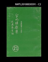 主要名稱：台北短歌集21圖檔，第2張，共3張