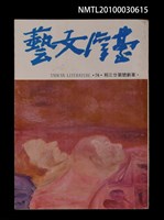 期刊名稱：臺灣文藝76期革新號23期圖檔，第1張，共1張