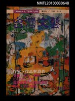 相關藏品期刊名稱：台灣文藝110期/副題名：作家‧作品與讀者的藏品圖示