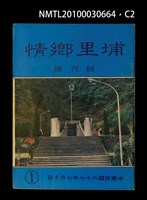 期刊名稱：埔里鄉情1期 創刊號圖檔，第2張，共3張