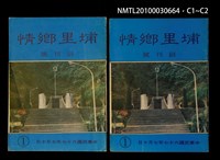 期刊名稱：埔里鄉情1期 創刊號圖檔，第3張，共3張