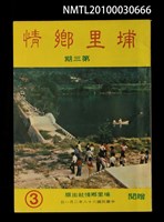 期刊名稱：埔里鄉情3期圖檔，第1張，共1張